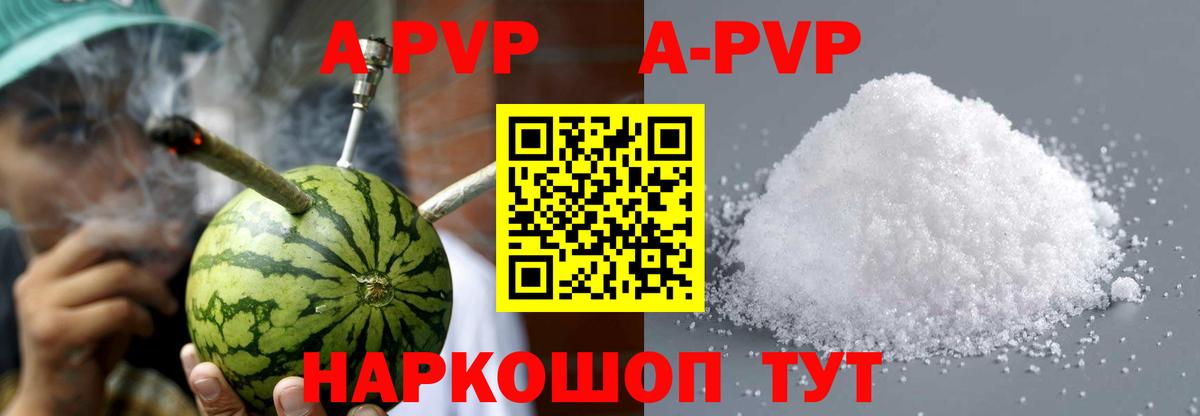 A PVP кристаллы Тобольск