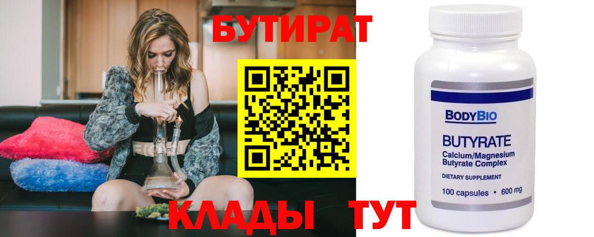 Тобольск  Бутират оксибутират  Вход с VPN 