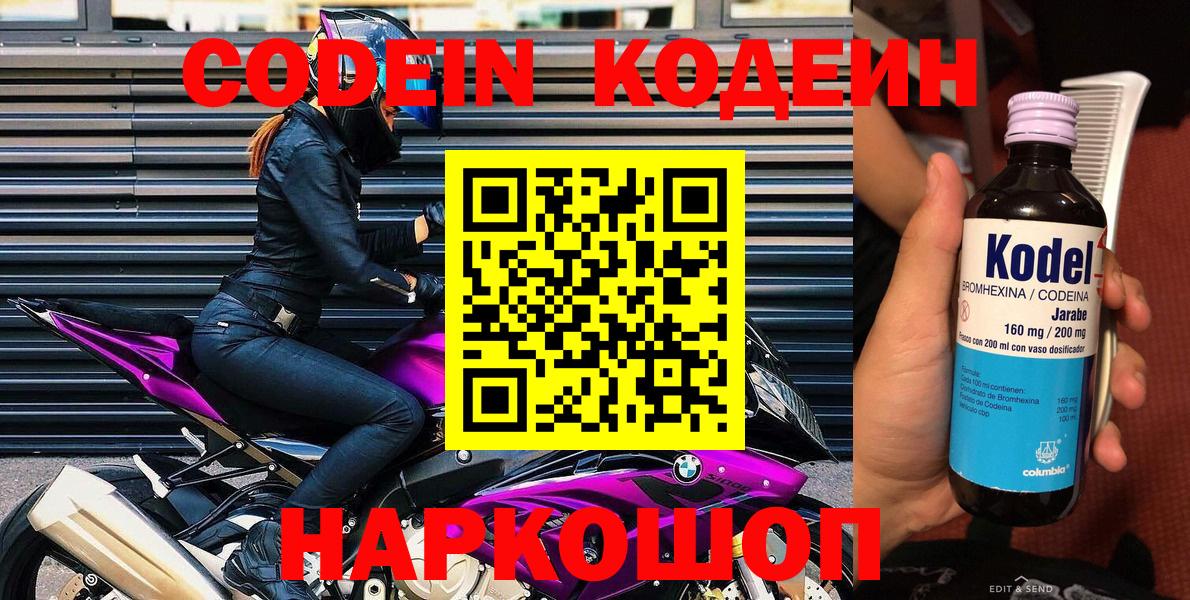 Тобольск  Codein Purple Drank  Вход с VPN 