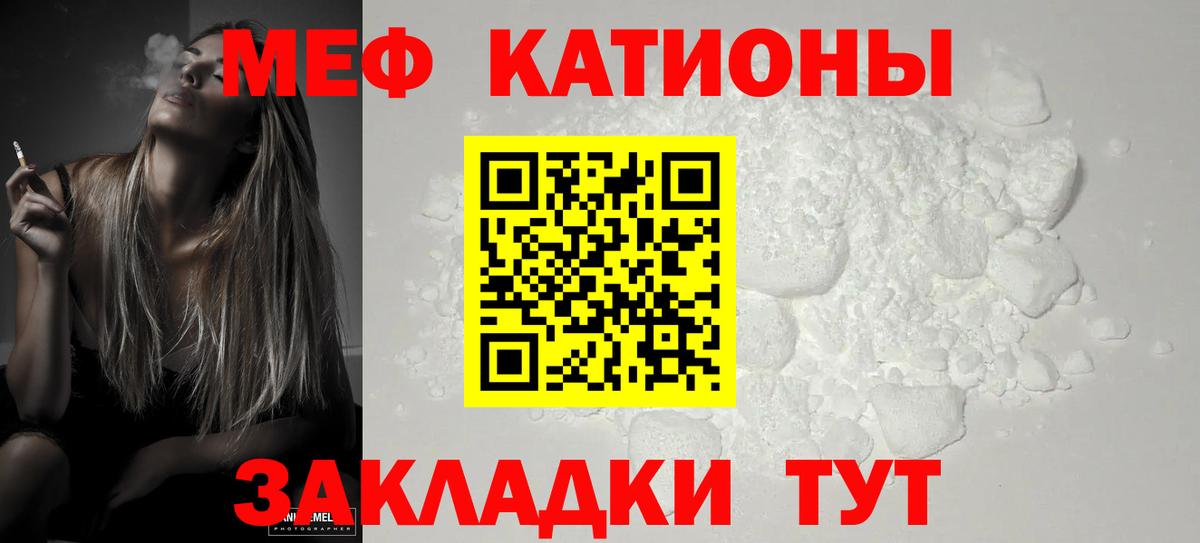 МЕФ кристаллы Тобольск