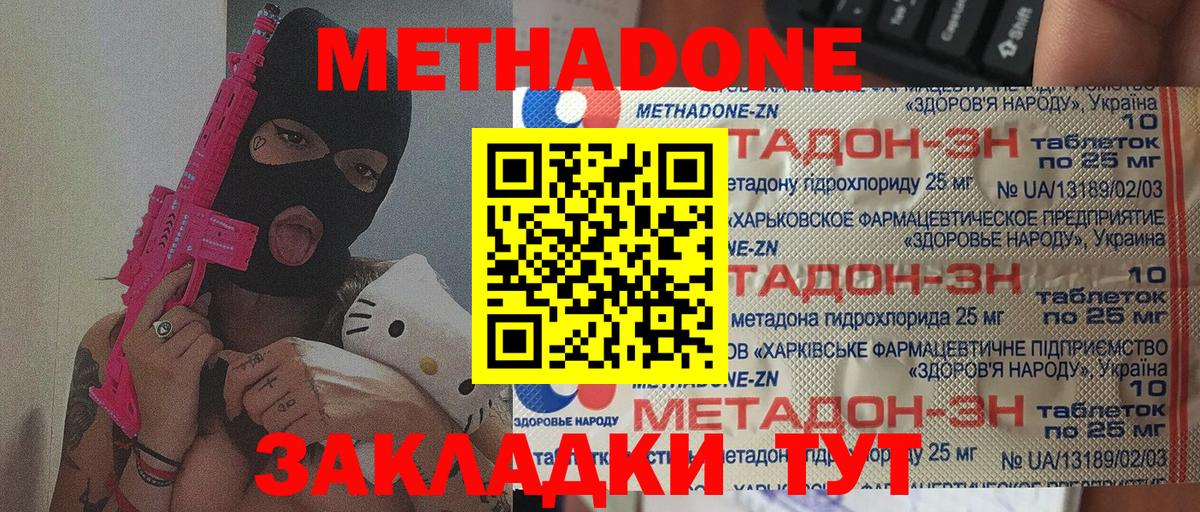 МЕТАДОН белоснежный  Вход с VPN  Тобольск  МЕТАДОН methadone 