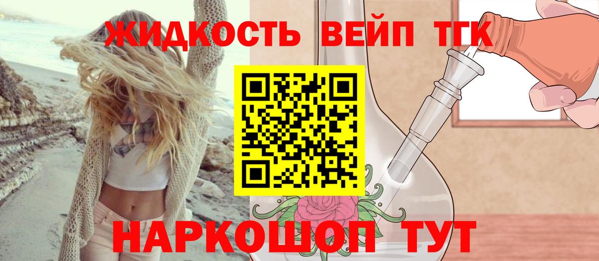 Тобольск  ТГК гашишное масло  Дистиллят ТГК вейп с тгк  Вход с VPN 